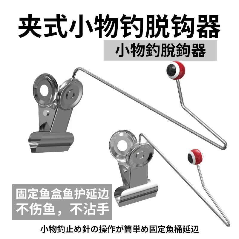 小鱼挡针脱钩器不锈钢鱼护钓鱼钩快速摘鱼器小物钓摘钩器路亚鲫鱼