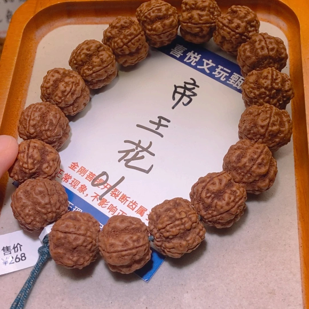 金刚菩提手串帝王花21.01