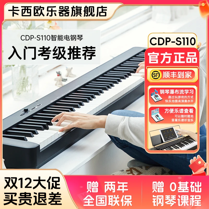 Casio/卡西欧CDP-S110电钢琴88键重锤便携考级专业入门电钢琴