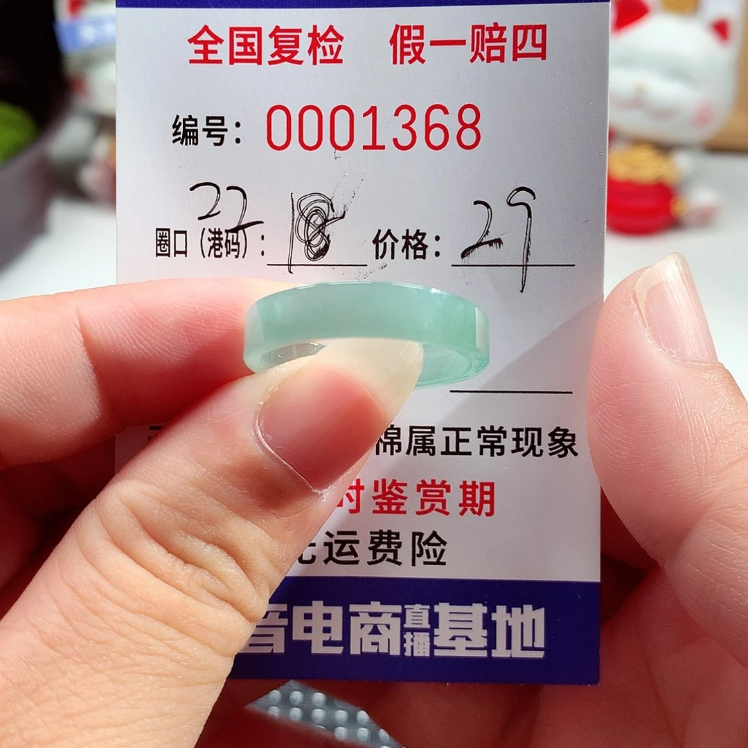 未镶嵌戒指翡翠1368