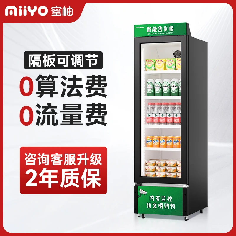 蜜柚自动售货机开门柜零食饮料机贩卖机商用无人售货机厂家直销