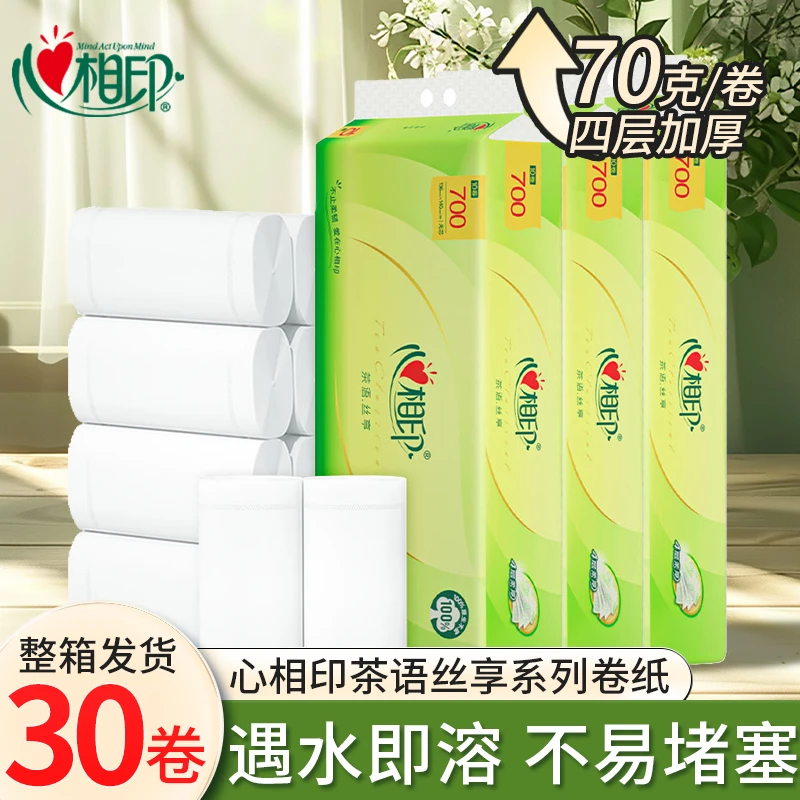 心相印卷纸【到手30卷】无芯卷纸30卷4层700克卫生纸 可冲散卷筒纸
