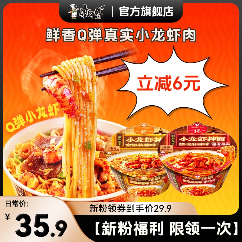 【直播专享】康师傅蒜蓉小龙虾麻辣小龙虾2盒拌面泡面方便面