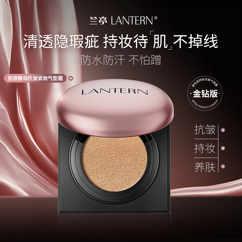 兰亭胶原酵母轻润精华气垫霜（金钻版）紧致抗皱 XN