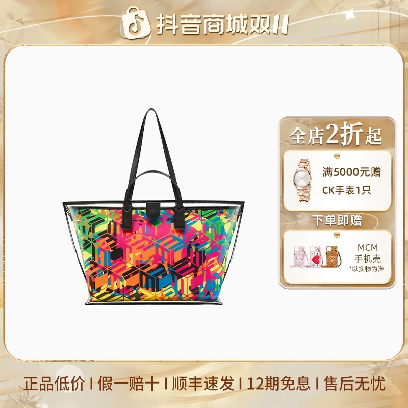 MCM透明彩色几何花纹尼龙托特包中号购物袋女款