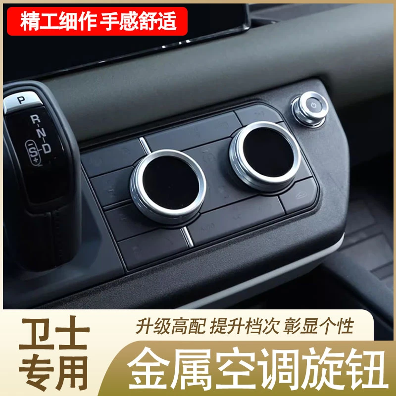 适用路虎卫士90/110/130空调音量旋钮装饰圈保护盖框内饰用品配件