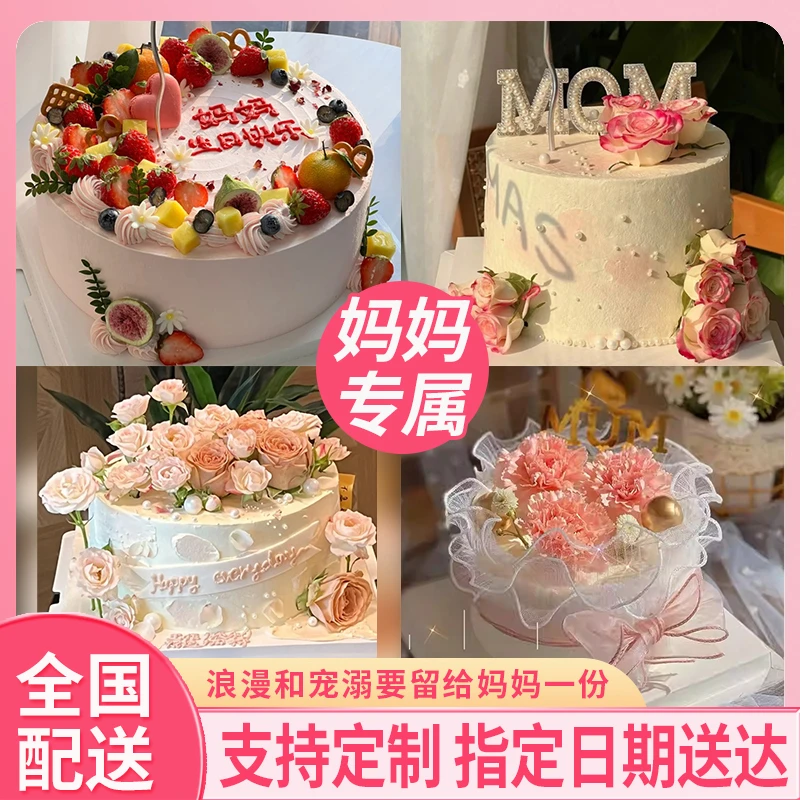 妈妈婆婆生日蛋糕抖音团购全国同城配送上门网红创意长辈水果鲜花