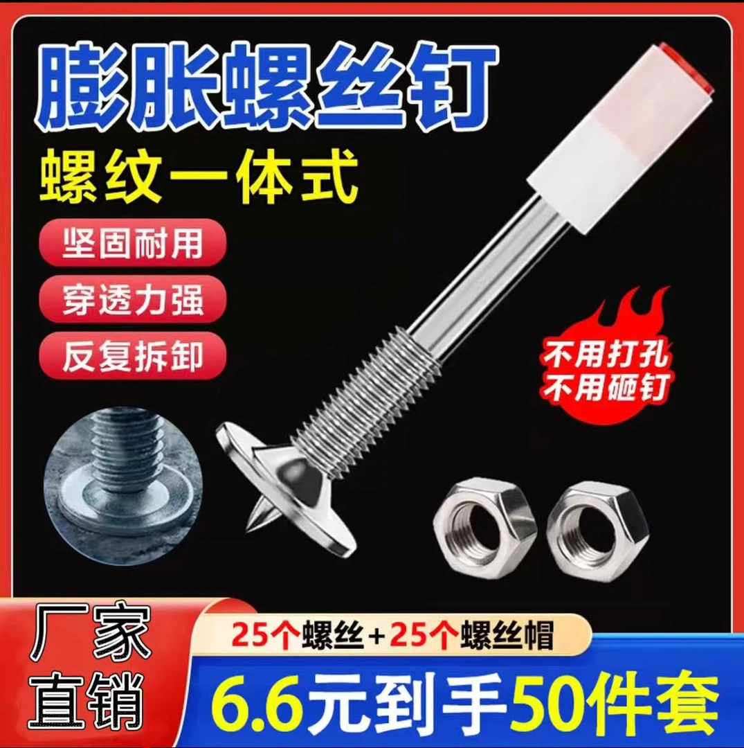 【6.6园超值50件套】螺纹一体钉迷你钉水电灯具膨胀螺丝钉支架挂板