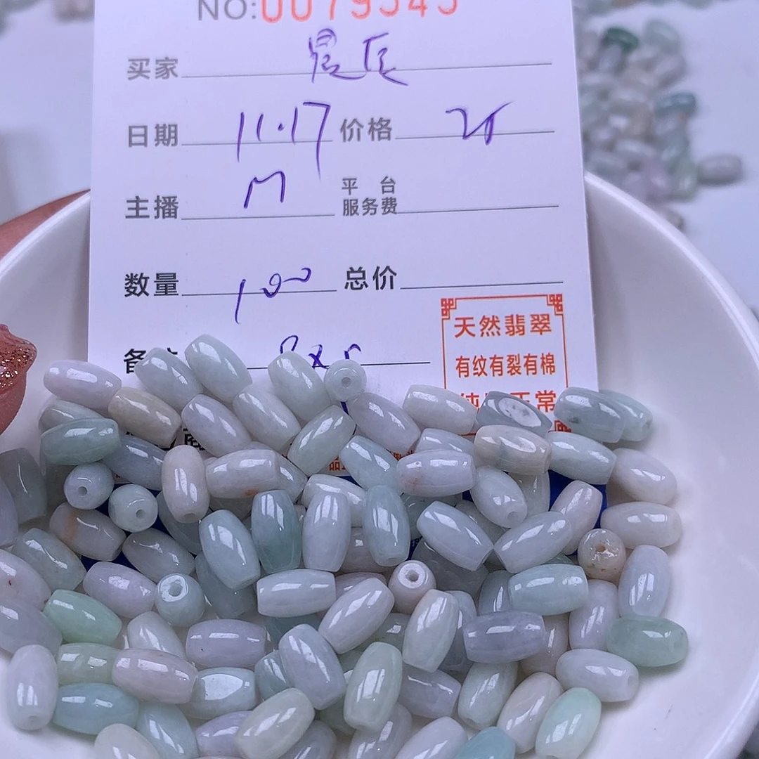 星***辰翡翠未镶嵌手链翡翠