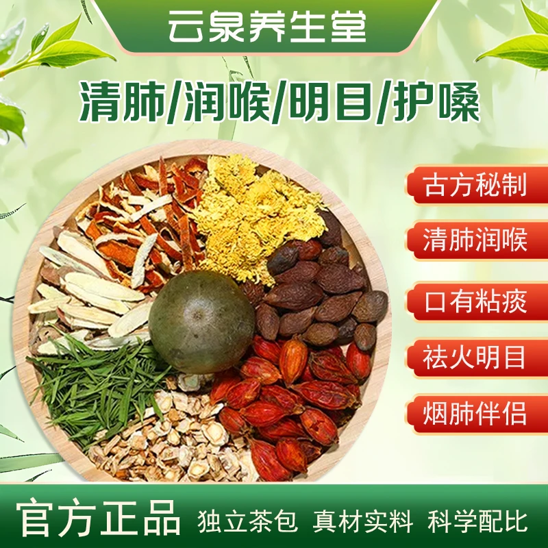 润喉护嗓茶菊花决明子罗汉果枸杞牛蒡金银花养生茶