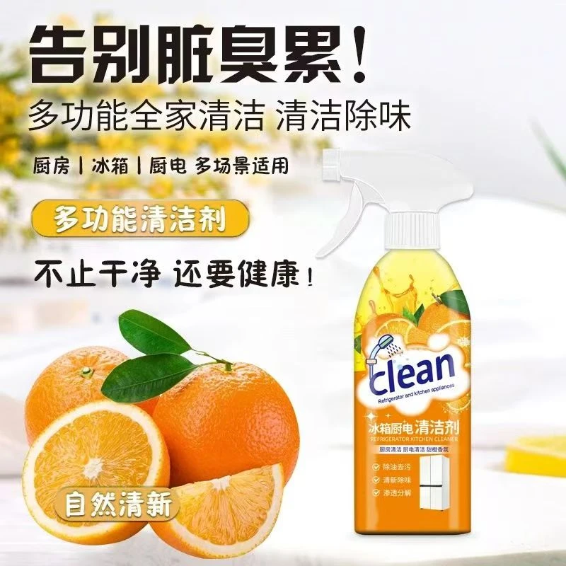 【过年大扫除】家用重油污冰箱厨电清洁剂多用途厨房油污净油烟机