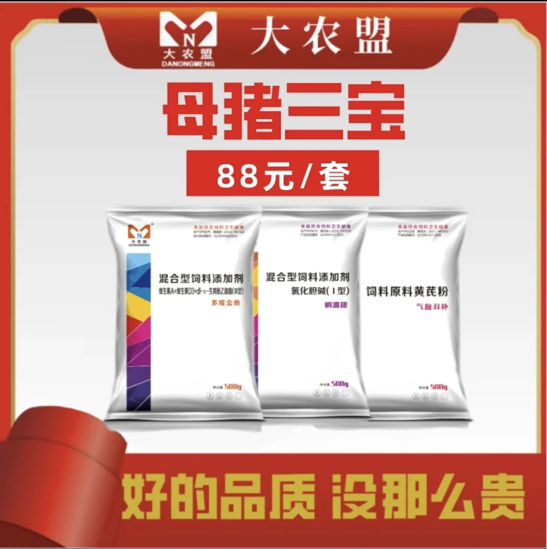 大农盟-饲料添加剂-母猪三宝（姆源康+多维今典+气血双补）
