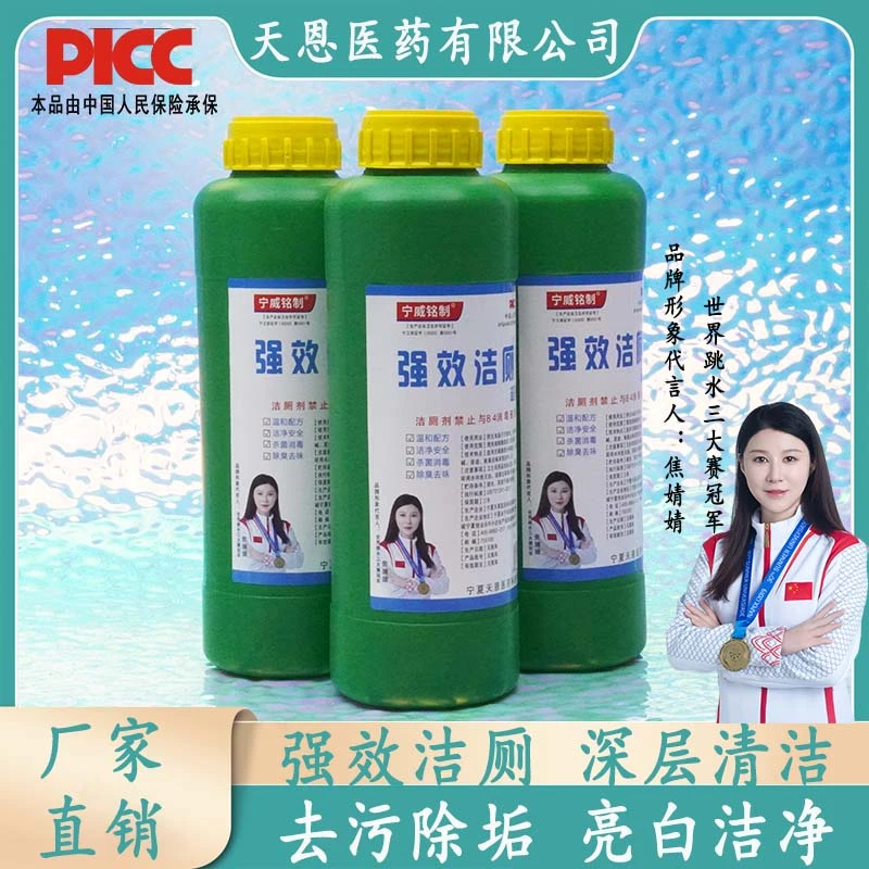 强效洁厕剂家用除垢除臭马桶厕所清洁剂强力去污洁净洁厕剂