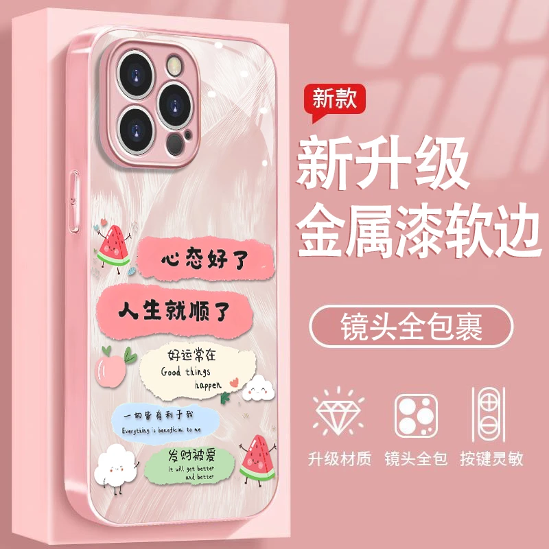好运常在适用苹果16/华为P70/vivo/oppo金属漆玻璃防摔手机壳女款
