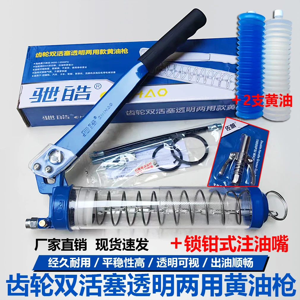 新款透明黄油枪通用性手动黄油枪手压注油器挖机专用链式黄油枪头