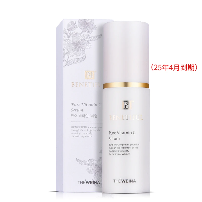 特价上海维娜化妆品蓓霓芬维生素c肌透精华露30ml护肤品官方正品