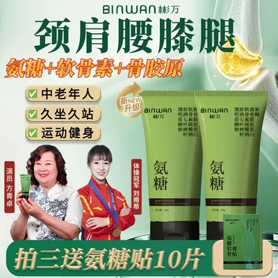 Bin.Wan/彬万氨糖涂抹膏贴软骨素凝露颈肩腰膝腿外用舒缓