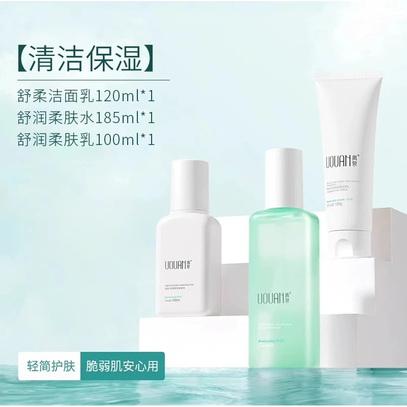 【水+乳+洁面组合】舒缓水乳套装 补水控油清透水润舒缓不适改善干