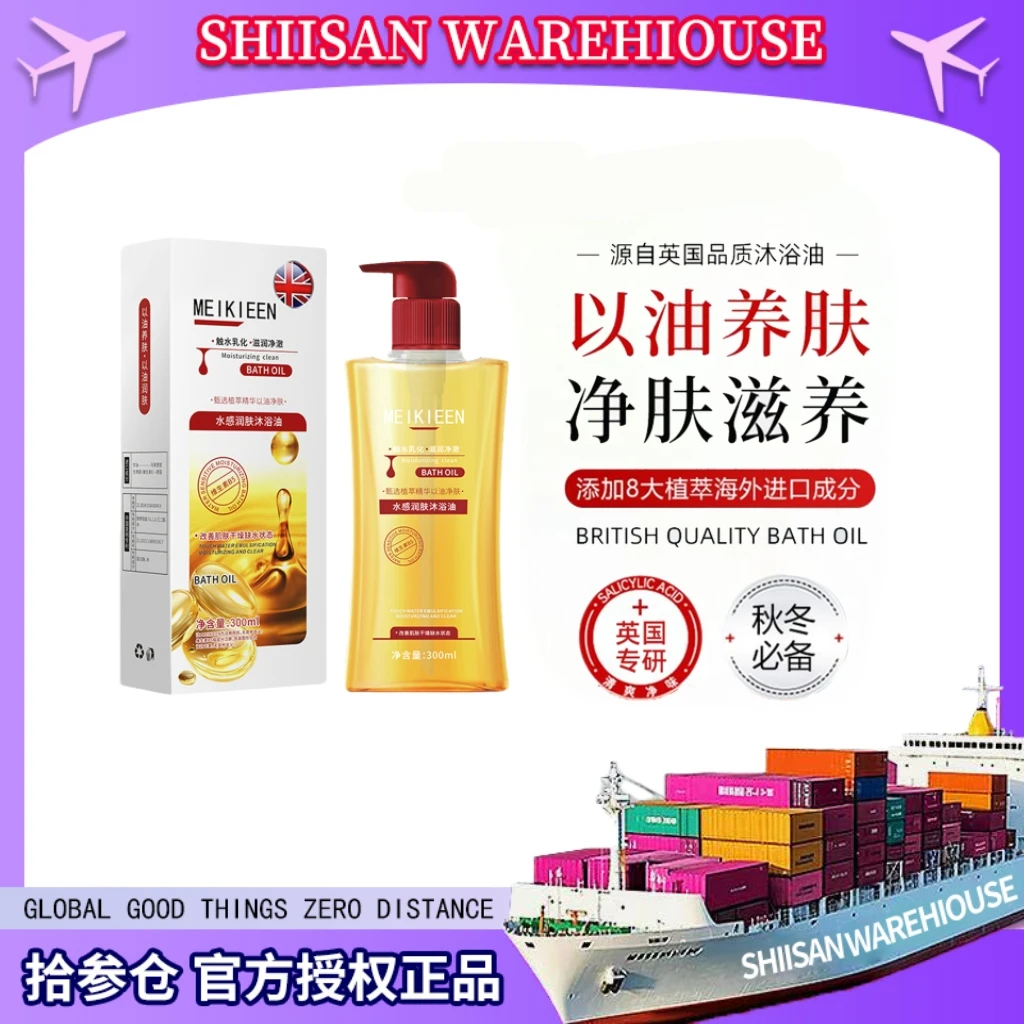 MEIKIEEN沐浴油滋养温和香氛2瓶装试用一瓶LPR