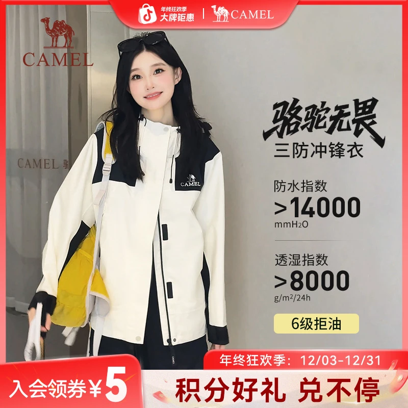 清仓【无畏】骆驼户外冲锋衣防风三合一冲锋衣连帽防水流光风O148