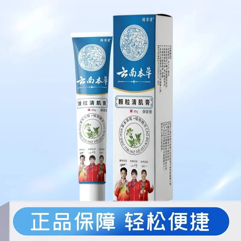 【官方正品】草本萃取温和呵护方便快捷颗粒清肌膏 MLXX-1