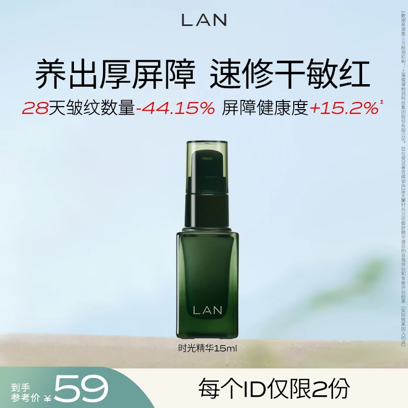 【达人专属】兰时光精华液维稳修护舒缓肌肤抗皱修护护肤保湿
