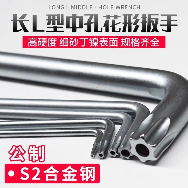 史丹利梅花内六角扳手中孔花型星型内六花工具T8T9T10T15T20T25