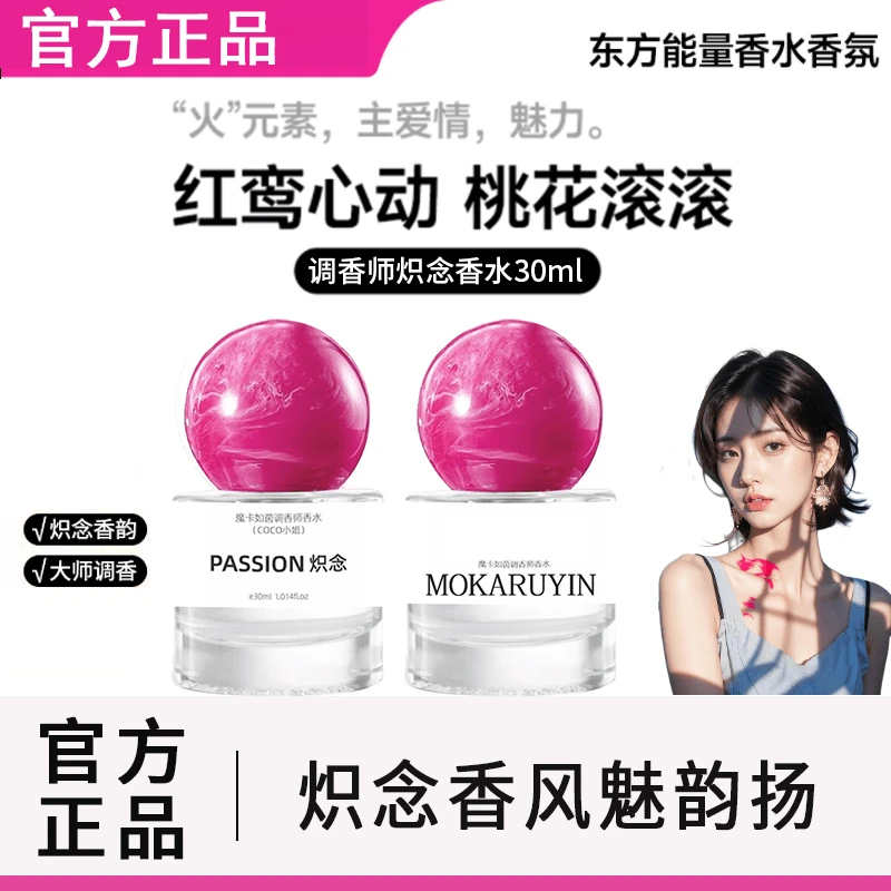 【粉丝专属】调香师女士香水炽念系列花果木质香调持久留香72小时