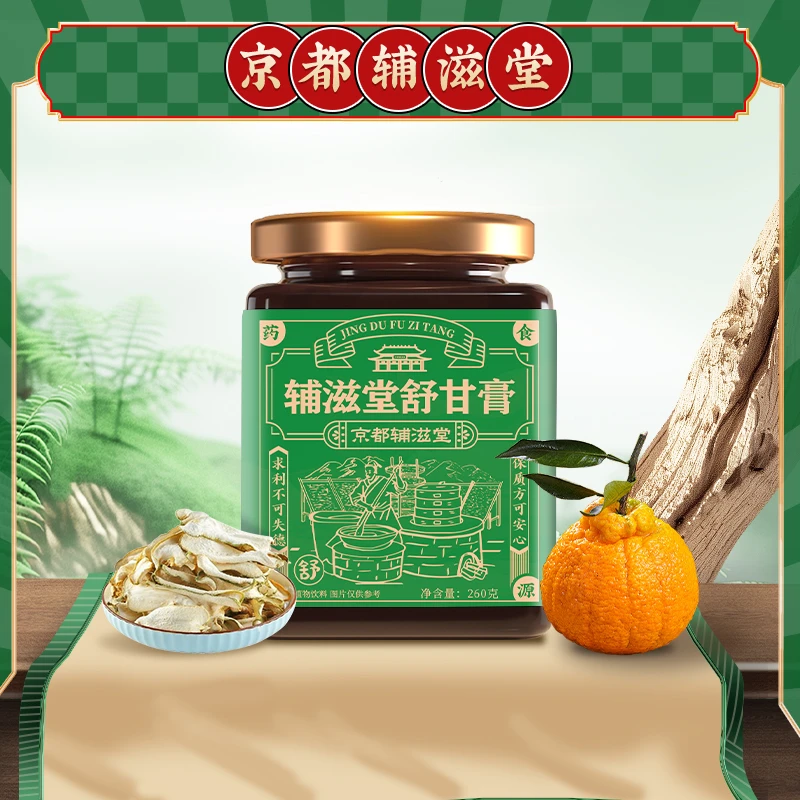 【老师专属】京都辅滋堂舒甘膏260克草本膏滋真材实料古法手工熬制