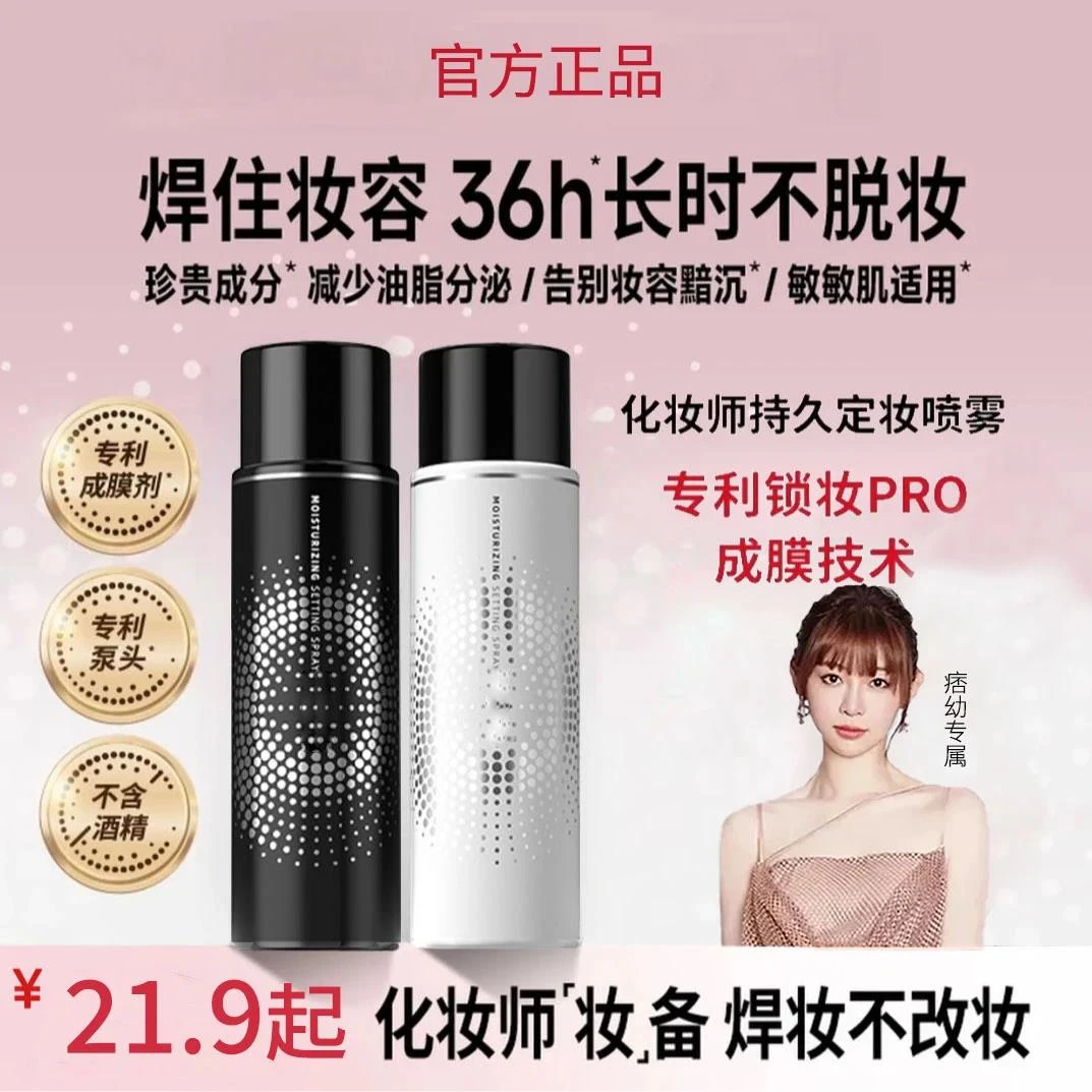 【痞幼专属】柏瑞定妆喷雾美速成膜24h持久定妆控油防蹭保湿不暗