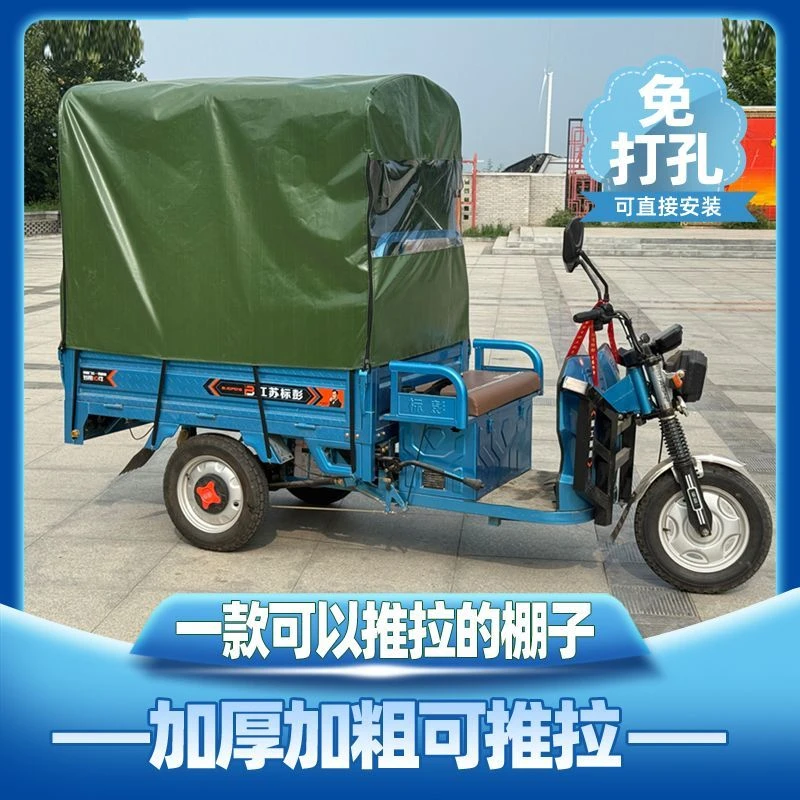 电动三轮车车棚推拉车厢棚雨篷车蓬三轮车遮阳雨棚防雨布雨蓬油布
