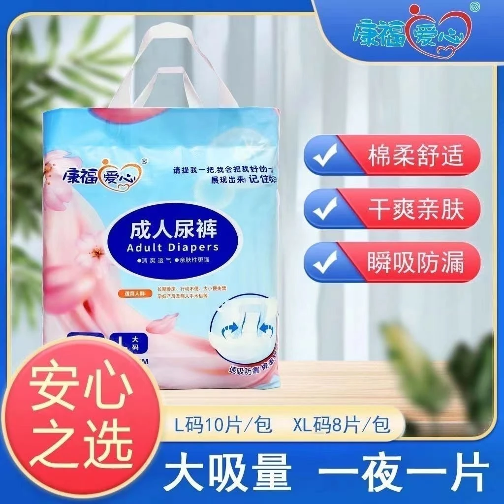 康福爱心成人纸尿裤老年人男女通用护理干爽透气亲肤尿不湿防漏