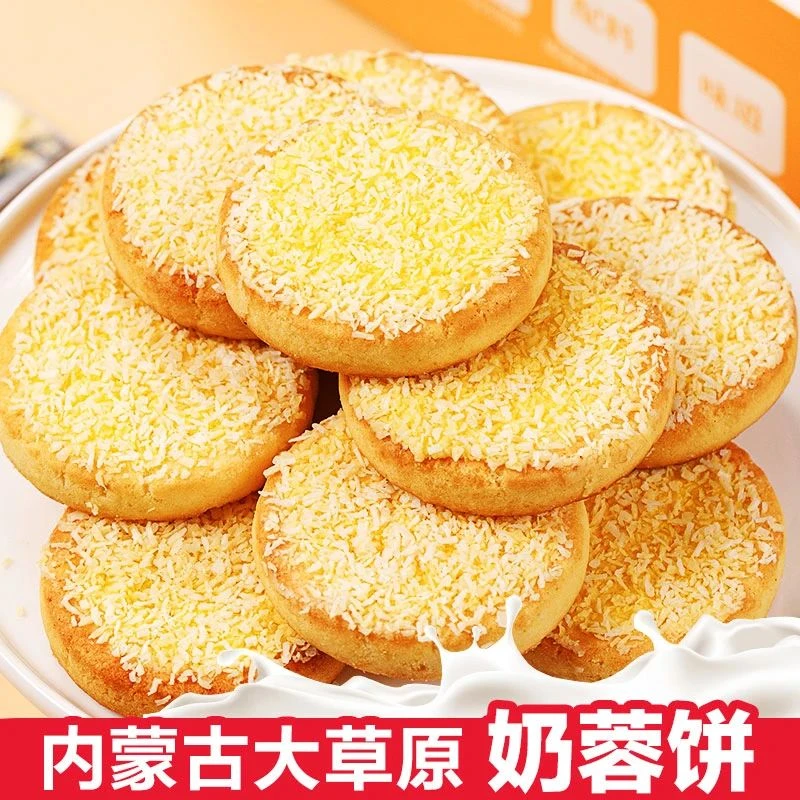 奶蓉饼干内蒙古特产独立小包装休闲食品办公室代餐解馋小零食美食