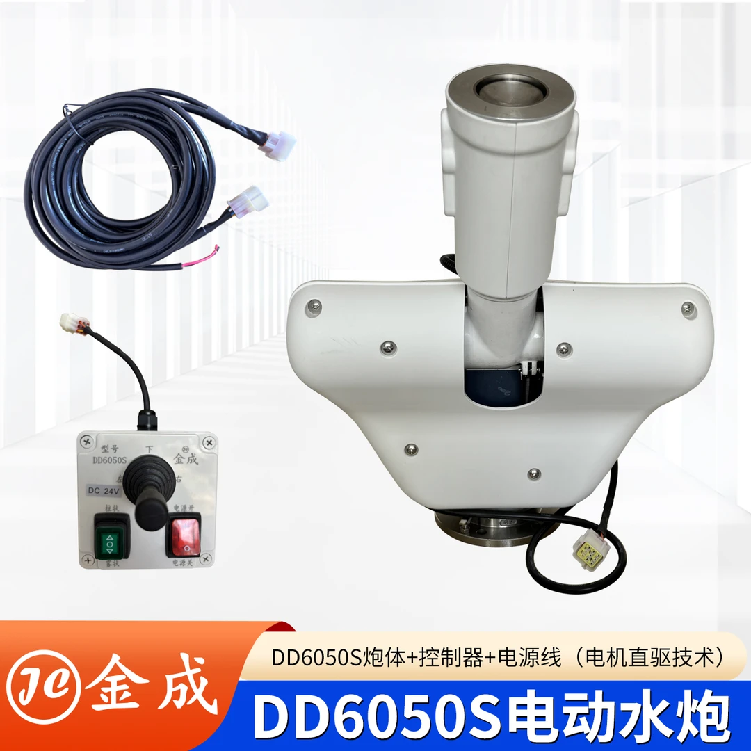 2025款金成电子水炮高射炮DD6050S带夜间探照灯工厂店
