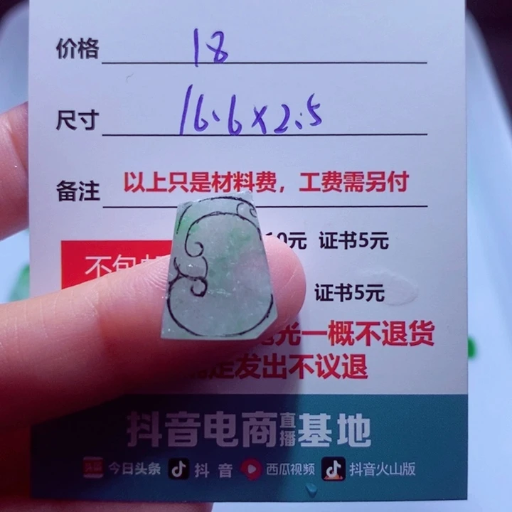 天***雨定制翡翠未镶嵌材料