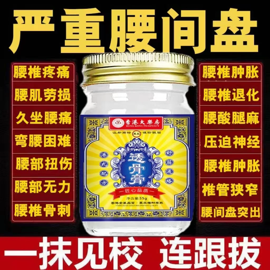 【正宗活络】透骨膏手腕关节缓解膏肩颈腰腿部疼痛草本膏剂温和舒缓