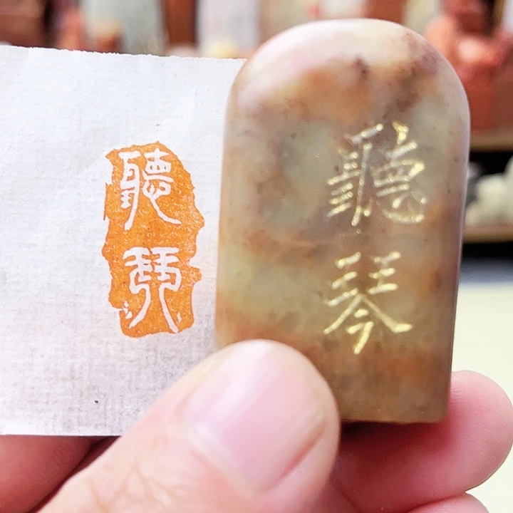 寿山石印石寿山石/听琴