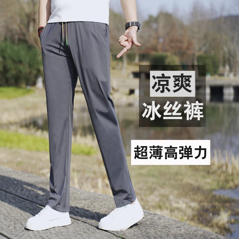 薄款冰丝裤高弹力2025夏季新款直筒透气凉爽空调裤男士休闲裤大码