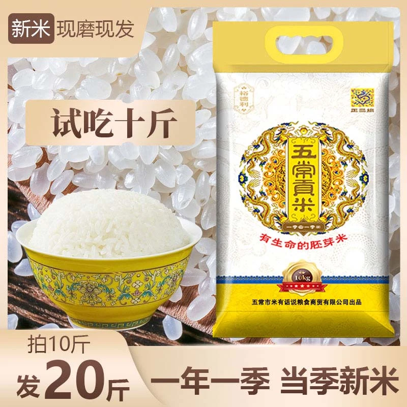 正三旗 五常贡米 新米 有生命的胚芽米 试吃10斤 拍10斤发手20斤