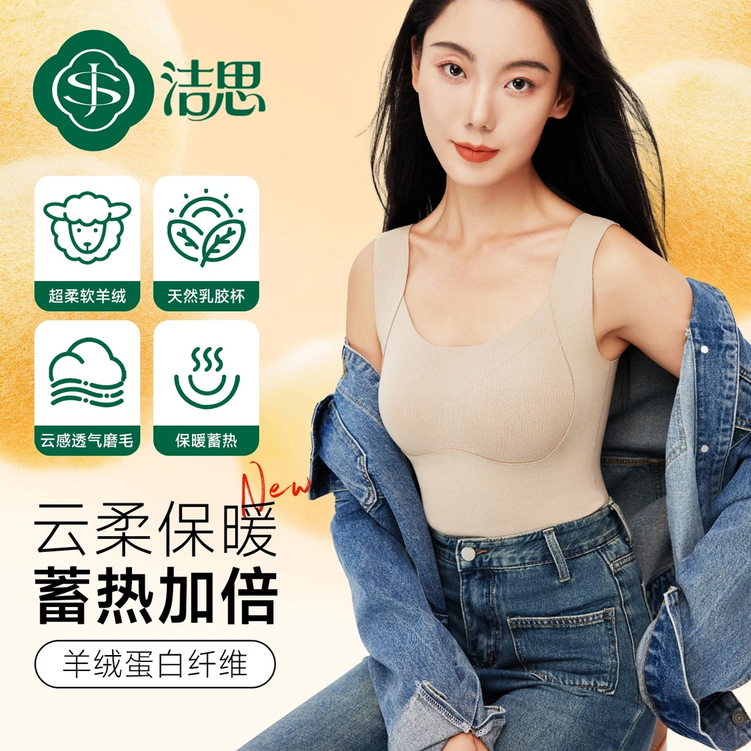 Jessy/洁思 羊绒莱赛尔保暖背心带乳胶杯胸垫无痕打底衣HX