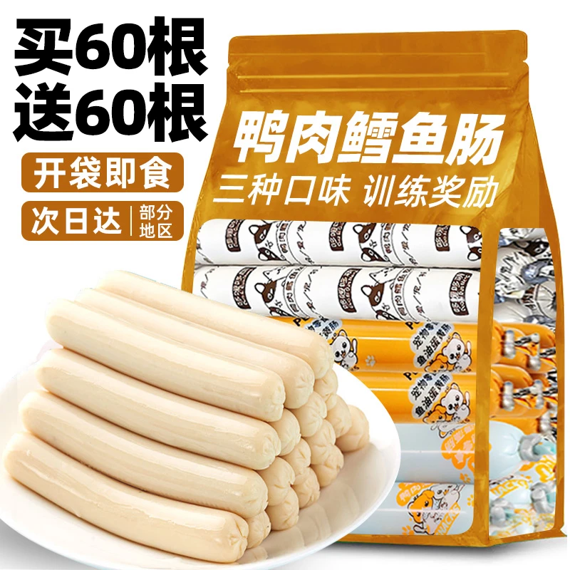 深海鸭肉鳕鱼肠猫咪零食狗火腿肠低盐多肉肠海藻鱼油蛋黄训练奖励