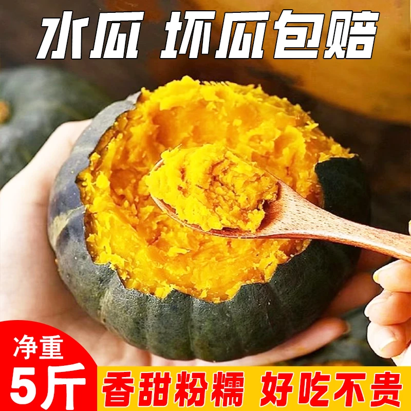 5斤贝贝南瓜板栗口感粉糯香甜新鲜孕妇儿童营养辅食蔬菜粗粮代餐