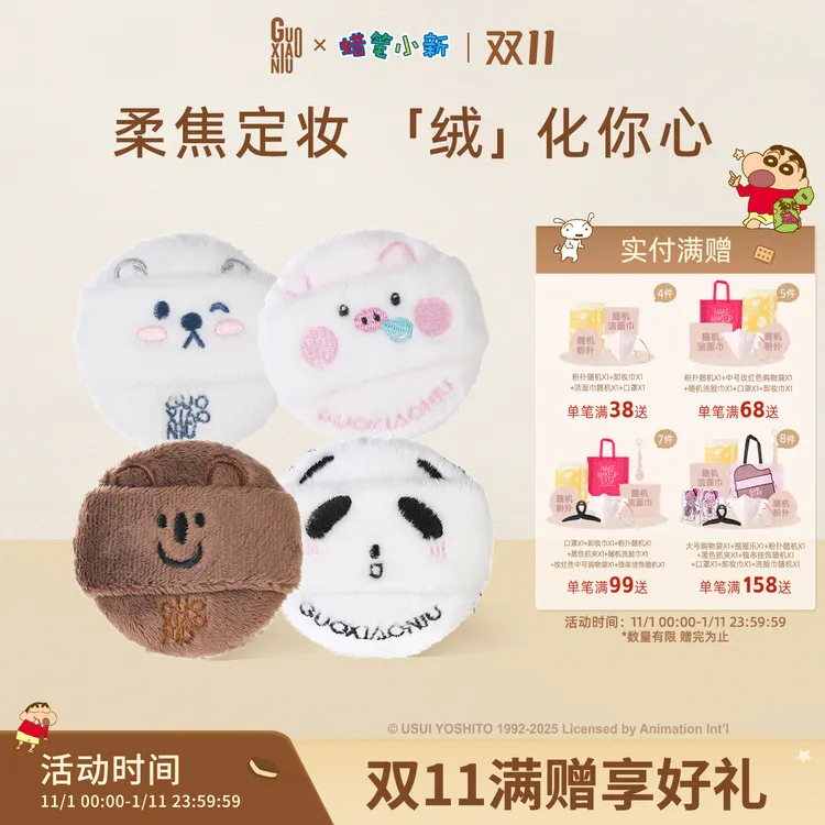 GUOXIAONIU郭小妞动物园毛毛散粉扑服帖细腻植绒绒面蜜粉扑粉饼