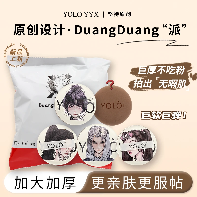 YOLO YYX不吃粉棉花糖粉扑
