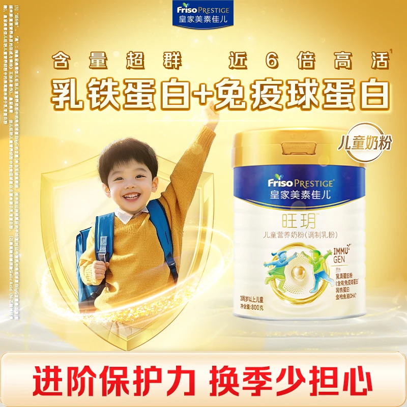 皇家美素佳儿4段旺玥儿童配方奶粉（调制乳粉）含乳铁蛋白 荷兰进口