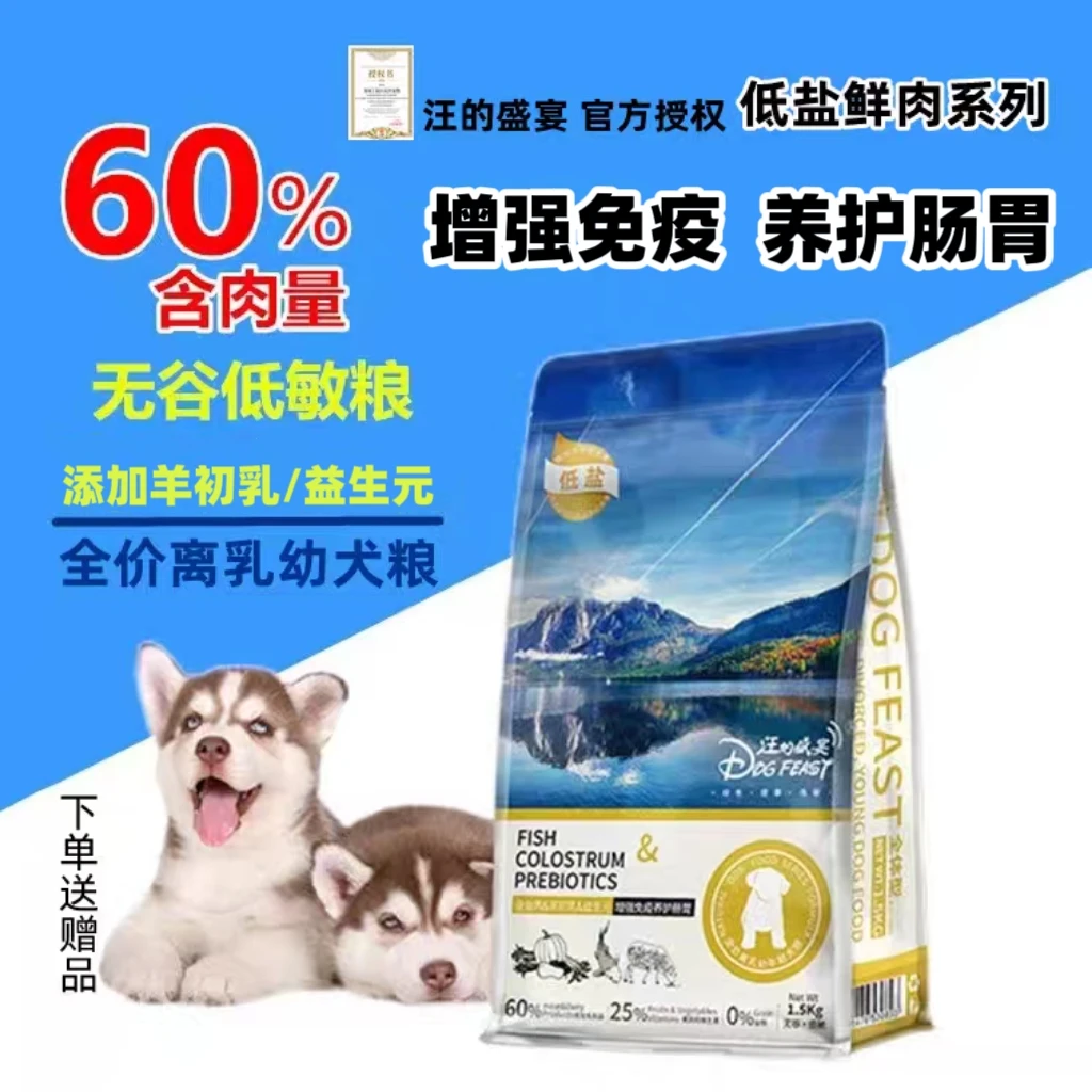 心粮汪的盛宴幼犬粮3斤全价低敏离乳期狗粮美毛泰迪比熊10kg20斤