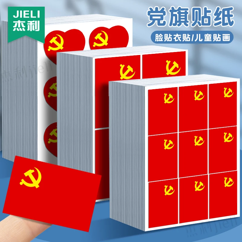 中国国旗贴纸儿童脸贴衣贴红旗贴脸装饰脸上贴画国庆运动会爱国贴