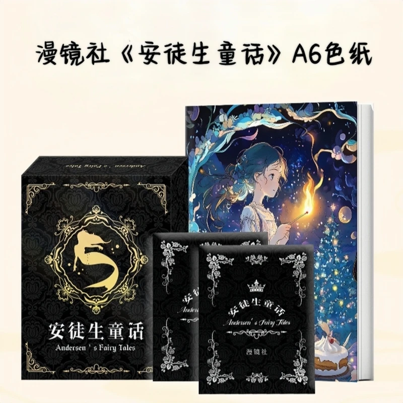 【叠叠】漫镜社《安徒生童话》A6色纸卡牌盲盒(国卡)