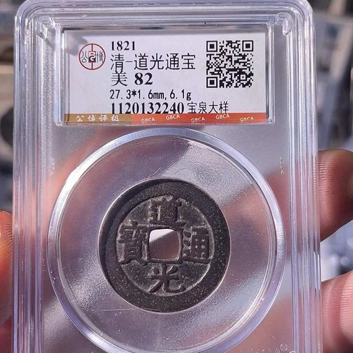 铜EB封装评级盒子币一个2240