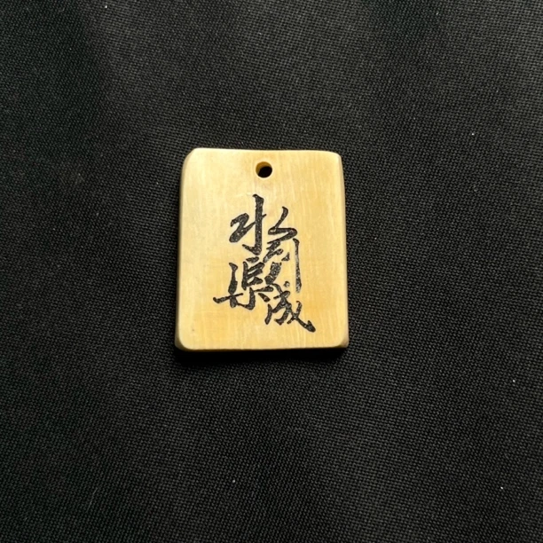 H5790 水到渠成 只做天然猛犸牙